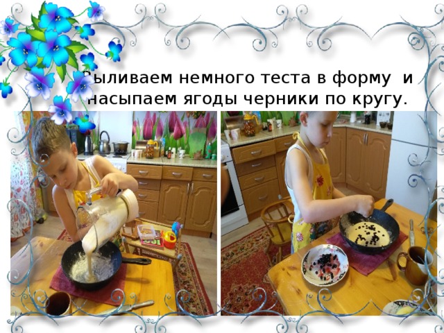 Выливаем немного теста в форму и насыпаем ягоды черники по кругу.