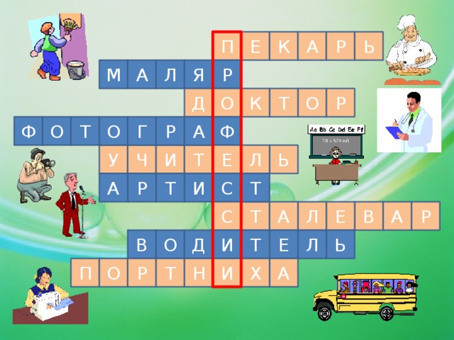 Р П Ь Е К А Л А М Я Р О Т К Д Р О Ф Т О Г Р А О Ф Л У Ч И Т Е Ь С А Р И Т Т Р С Т А В Е Л А О Д И Ь Л Е Т В Х А Н Т Р И О П 