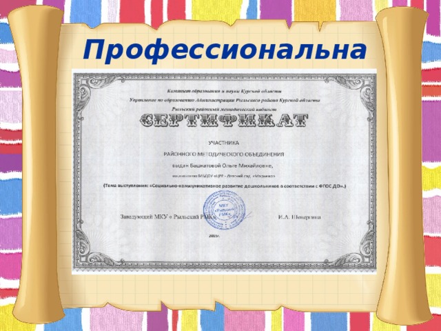Профессиональная карта        