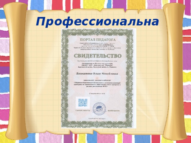 Профессиональная карта        