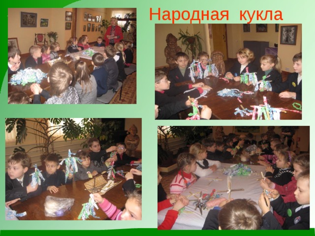  Народная кукла 