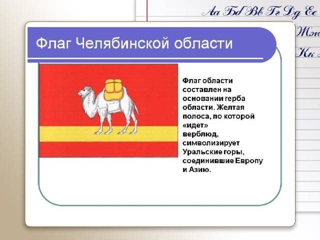 Принят Законом Челябинской области от 27.12.2001г. 