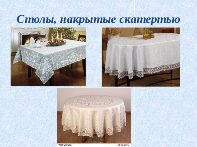 Столы, накрытые скатертью 
