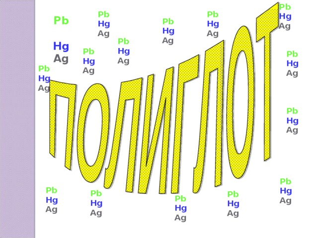 Pb   Hg   Ag  Pb   Pb   Hg   Hg   Ag  Ag  Pb   Hg   Ag  Pb   Hg   Ag   Pb   Hg   Ag  Pb   Hg   Ag  Pb   Hg   Ag  Pb   Hg   Ag   Pb   Hg   Ag   Pb   Hg   Ag   Pb   Hg   Ag  Pb   Hg   Ag  Pb   Hg   Ag   Pb   Hg   Ag  