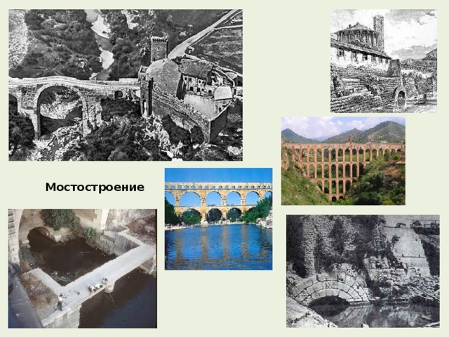 Мостостроение 