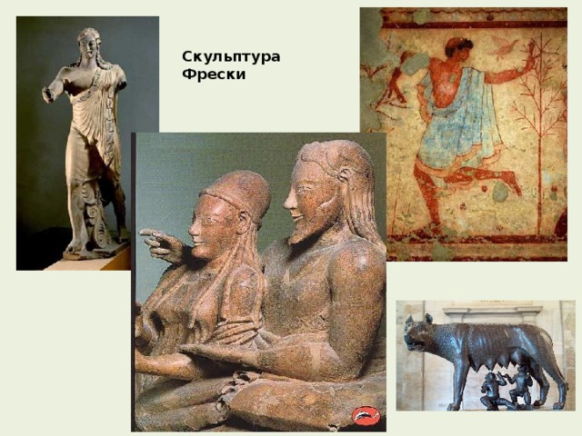 Скульптура Фрески 