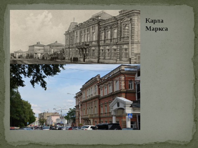 Карла Маркса 