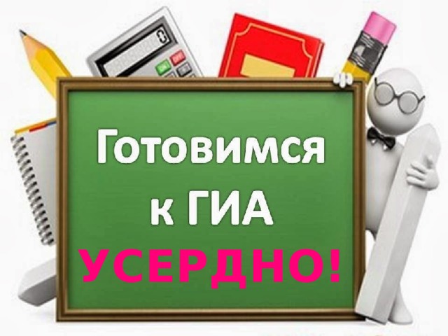 УСЕРДНО! 