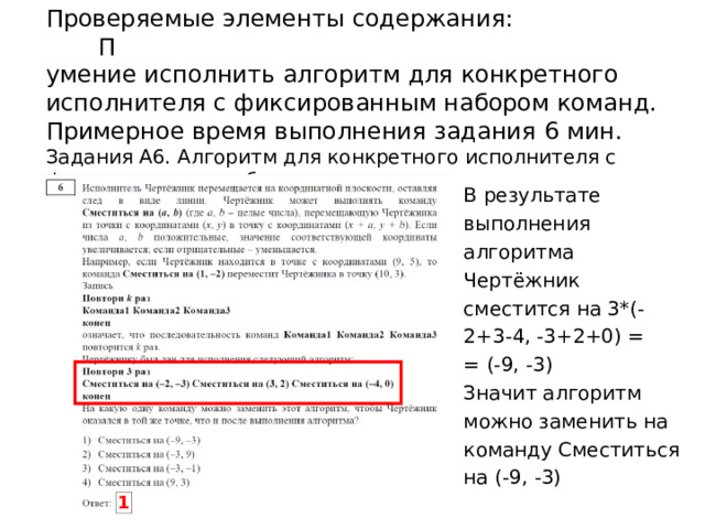 Проверяемые элементы содержания : Б  умение анализировать формальные описания реальных объектов и процессов.  Примерное время выполнения задания 3 мин.  Задания A3. Формальные описания реальных объектов и процессов   