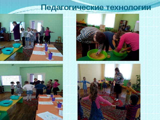 Педагогические технологии 20 