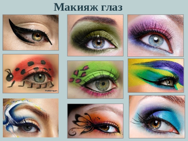 Макияж глаз 