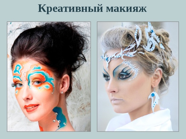 Креативный макияж 