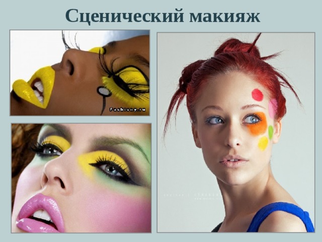 Сценический макияж 