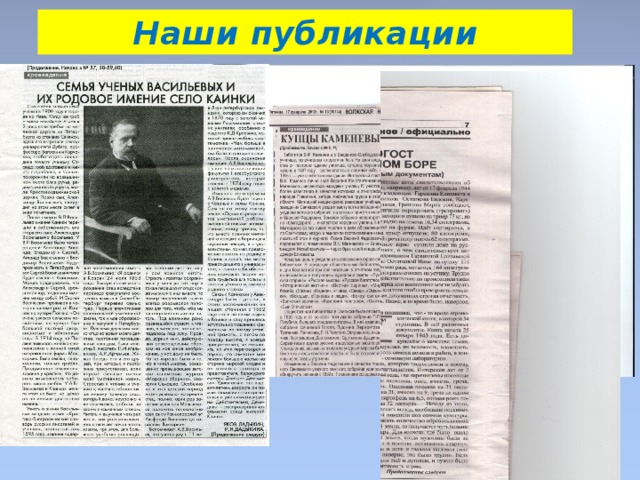 Наши публикации 