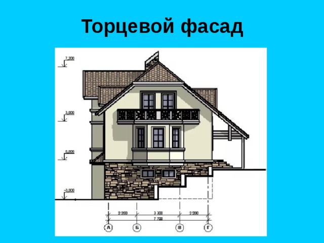 Торцевой фасад 