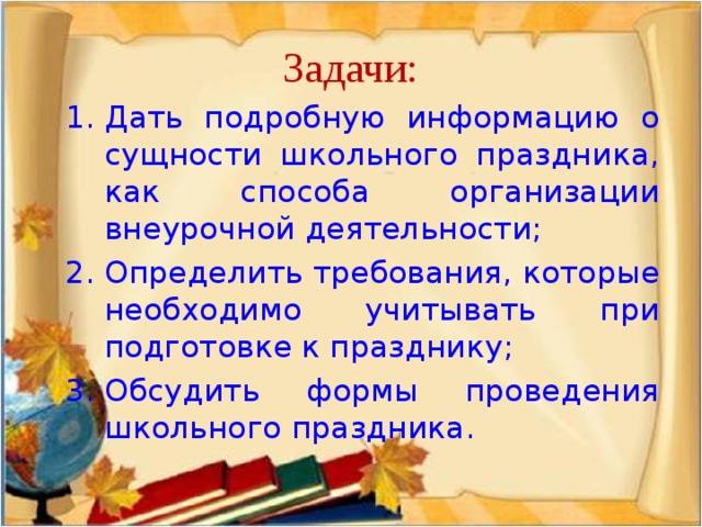 Задачи: