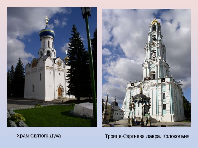 Храм Святого Духа Троице-Сергиева лавра. Колокольня 