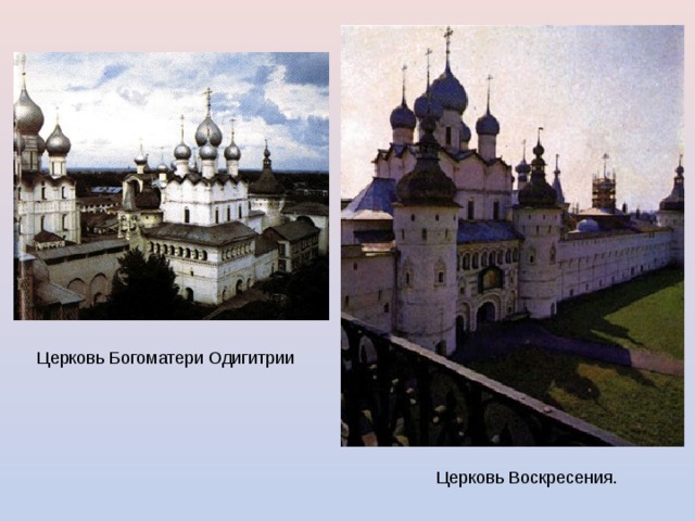 Церковь Богоматери Одигитрии Церковь Воскресения. 