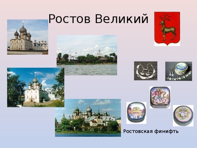Ростов Великий Ростовская финифть 