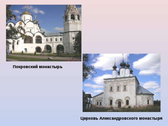 Покровский монастырь  Церковь Александровского монастыря  