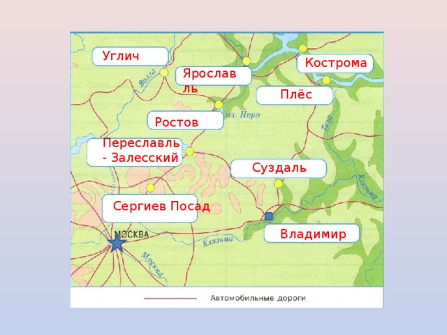 Углич Кострома Ярославль Плёс Ростов Переславль - Залесский Суздаль Сергиев Посад Владимир 