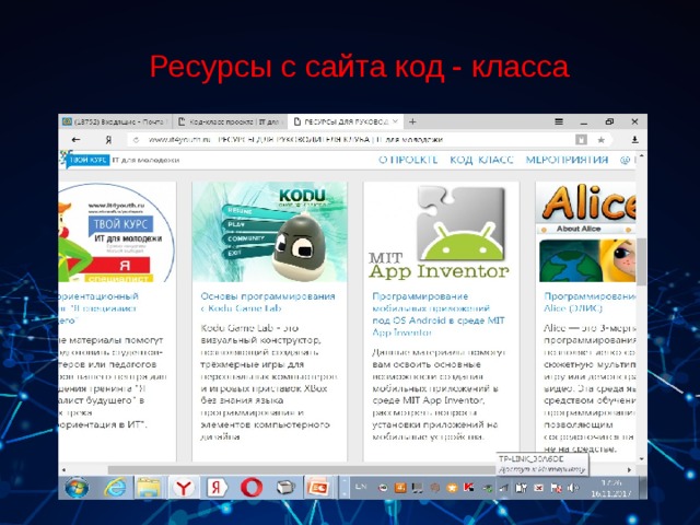 Ресурсы с сайта код - класса 