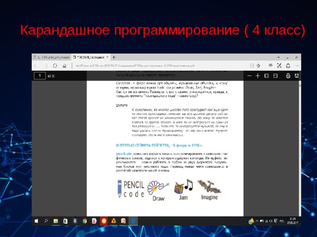 Карандашное программирование ( 4 класс) 