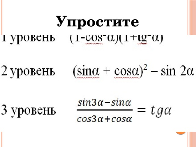 Упростите выражение 