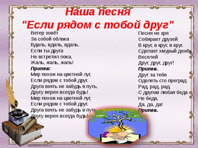 Наша песня  