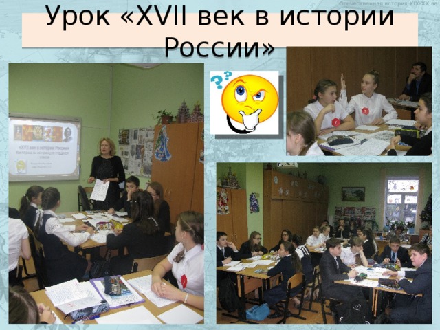 Урок «XVII век в истории России» 