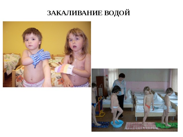 ЗАКАЛИВАНИЕ ВОДОЙ 