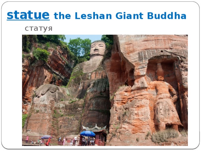 statue  the Leshan Giant Buddha  статуя 