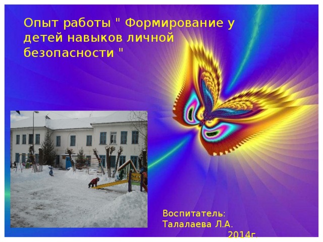 Опыт работы 