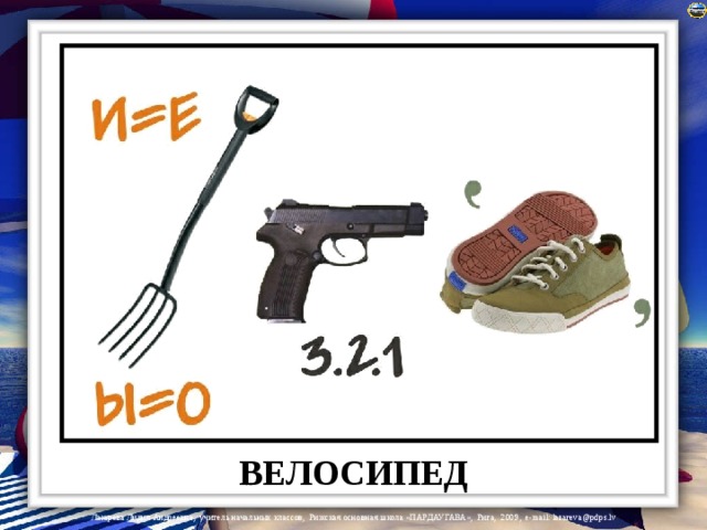 ВЕЛОСИПЕД 