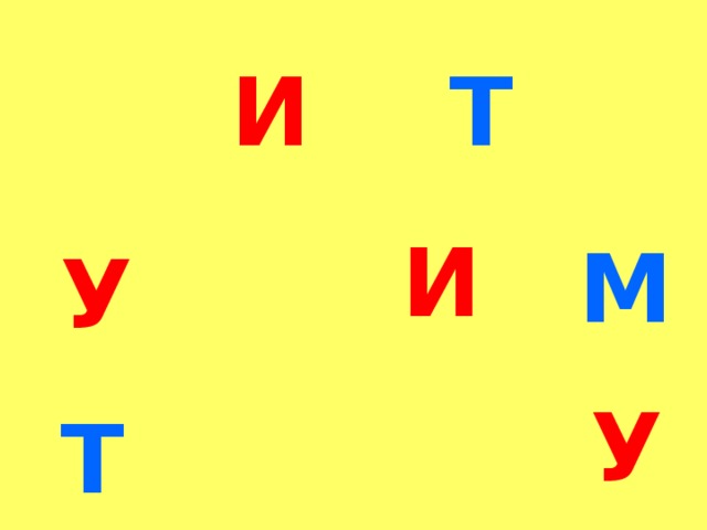 Т И И М У У Т 