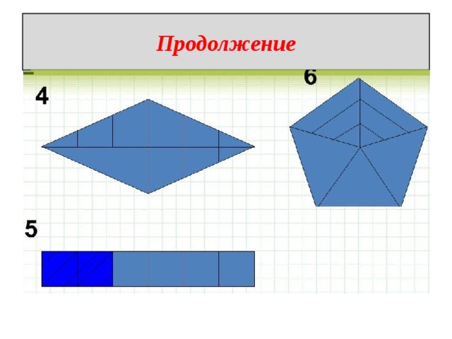 Продолжение 