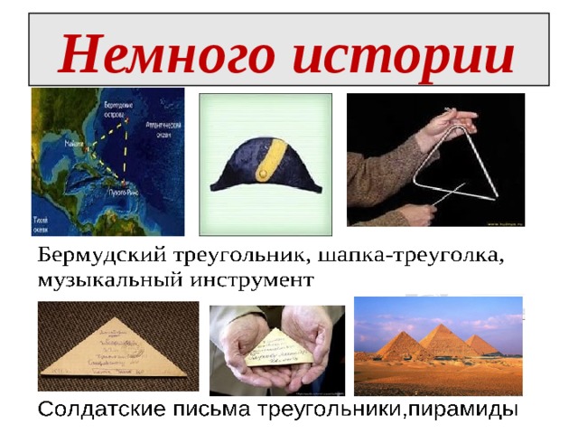  Немного истории  