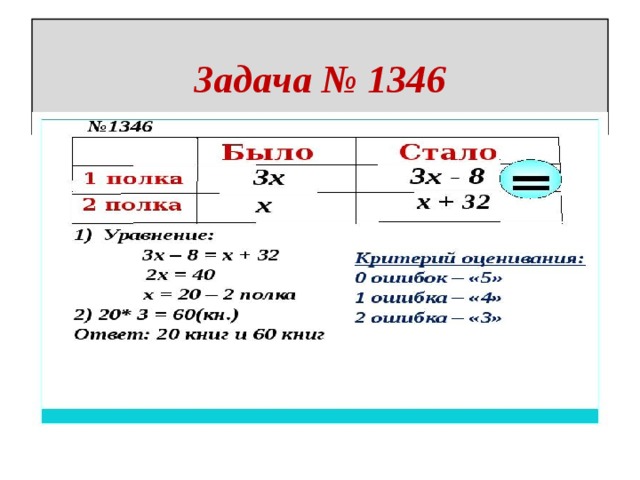 Задача № 1346 