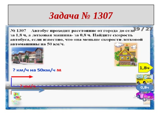 Задача № 1307 