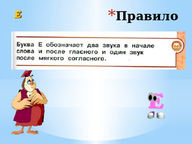 Правило 