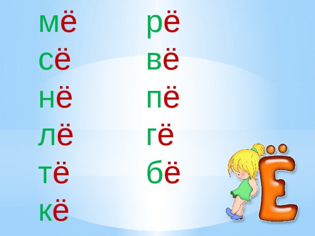 р ё м ё в ё с ё н ё п ё л ё г ё т ё б ё к ё 