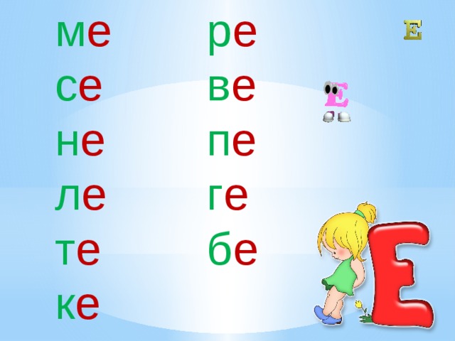 р е м е в е с е п е н е л е г е т е б е к е 