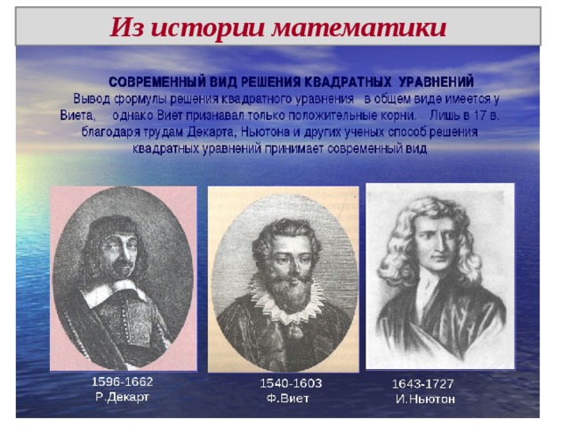 Из истории математики 