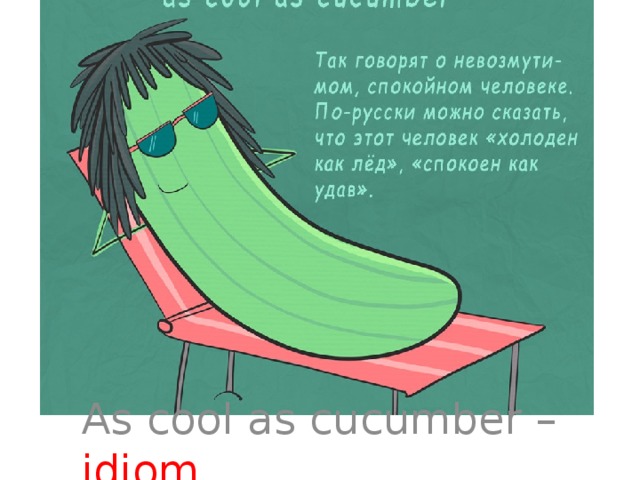 As cool as cucumber – idiom 