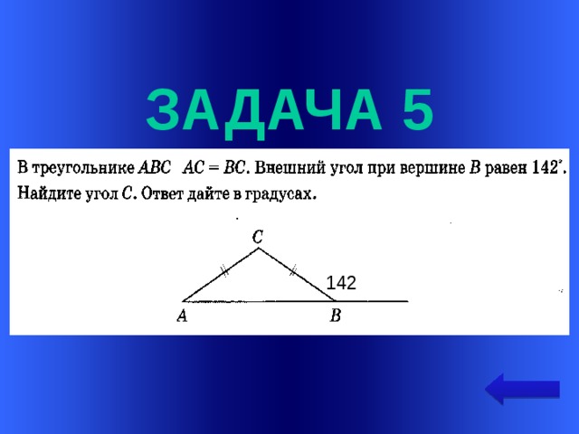  задача 5 142 Welcome to Power Jeopardy   © Don Link, Indian Creek School, 2004 You can easily customize this template to create your own Jeopardy game. Simply follow the step-by-step instructions that appear on Slides 1-3.  