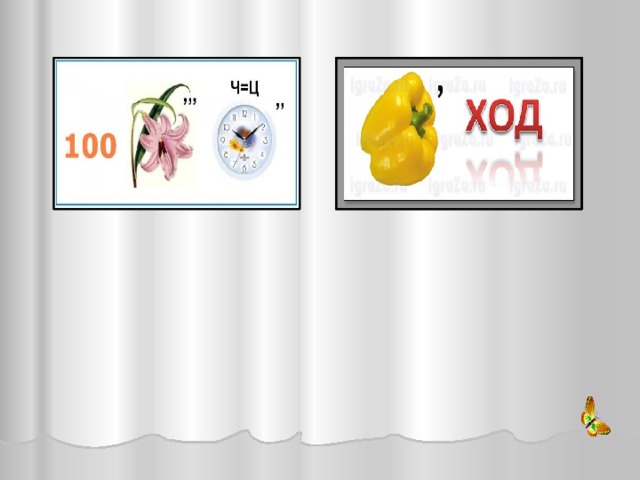 Столица Переход 