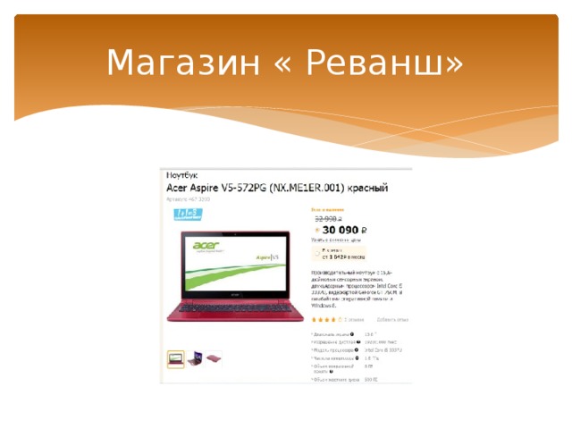 Магазин « Реванш» 