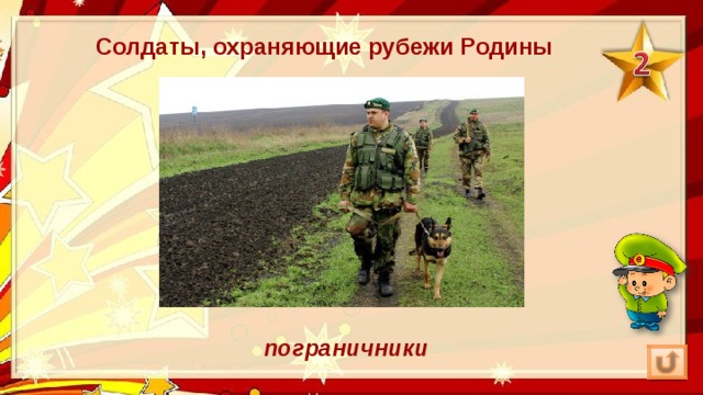 Солдаты, охраняющие рубежи Родины пограничники 