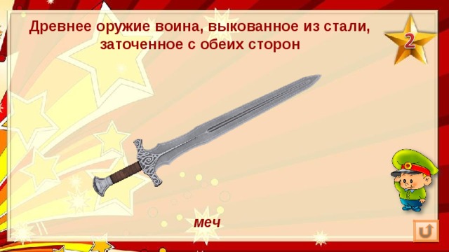 Древнее оружие воина, выкованное из стали, заточенное с обеих сторон меч 