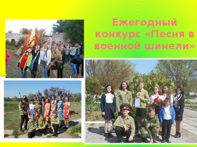 Ежегодный конкурс «Песня в военной шинели» 